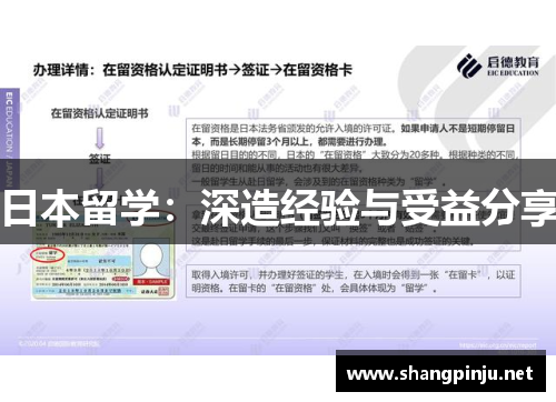 日本留学：深造经验与受益分享